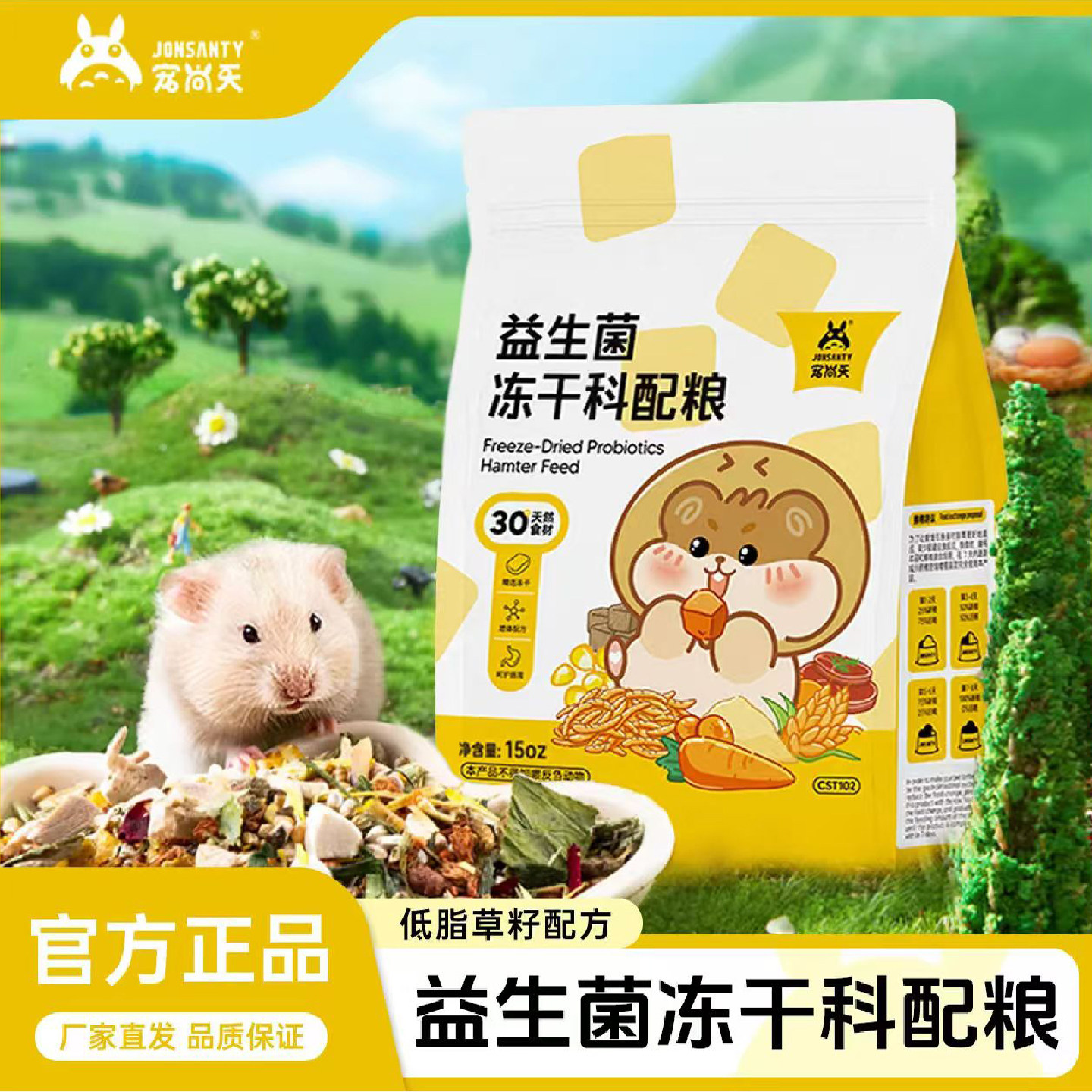 宠尚天仓鼠鼠粮金丝熊侏儒专用益生菌营养主粮配饲料用品零食粮食