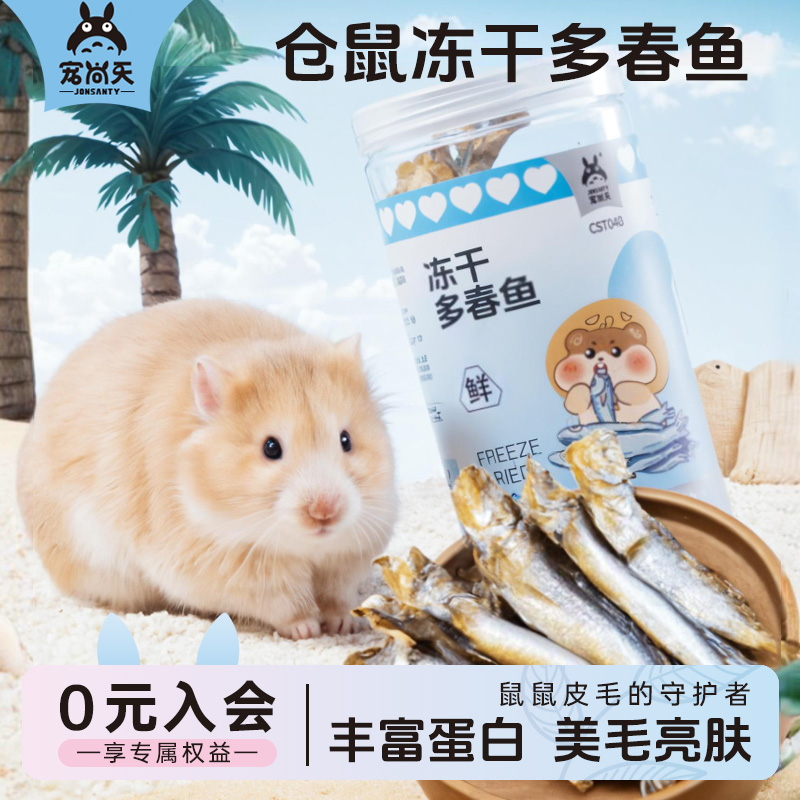 宠尚天高蛋白冻干多春鱼零食