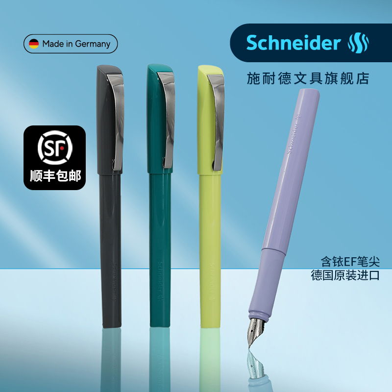 2025新款施耐德德国进口钢笔男士女士高颜值克里普卡乐系列学生专用练字可替换墨囊EF细尖0.35mm三年级小学生