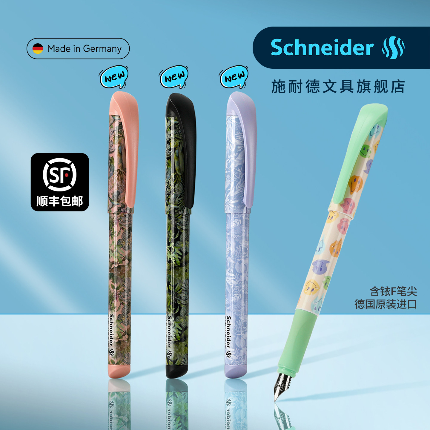 德国进口施耐德钢笔秘境系列学生专用小学生三年级女生练字F尖0.5