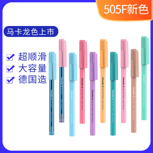 schneider德国进口505f圆珠笔