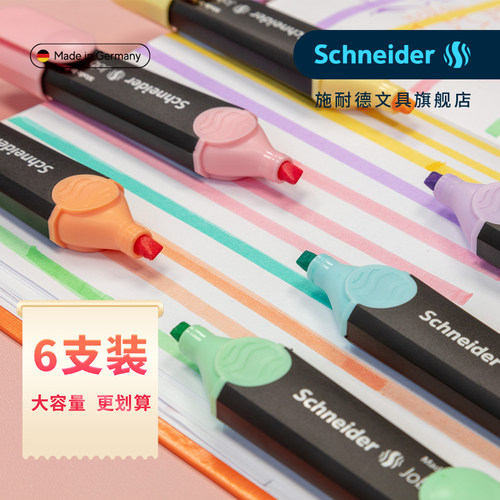 6支装schneider施耐德彩色荧光笔
