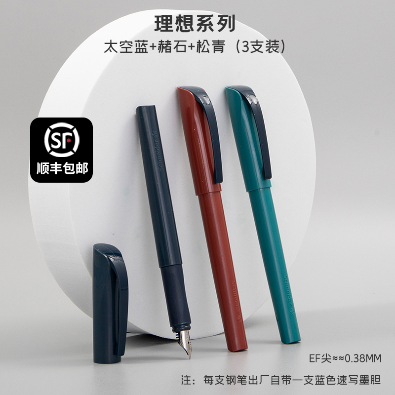 德国进口施耐德钢笔理想