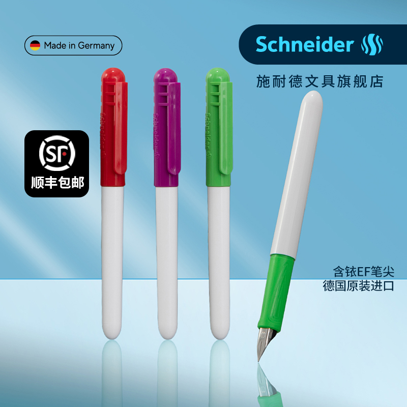 施耐德BK401EF尖儿童钢笔短杆