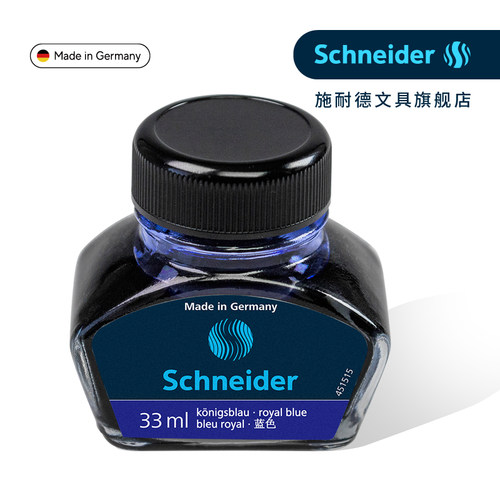 顺丰包邮德国进口施耐德钢笔墨水