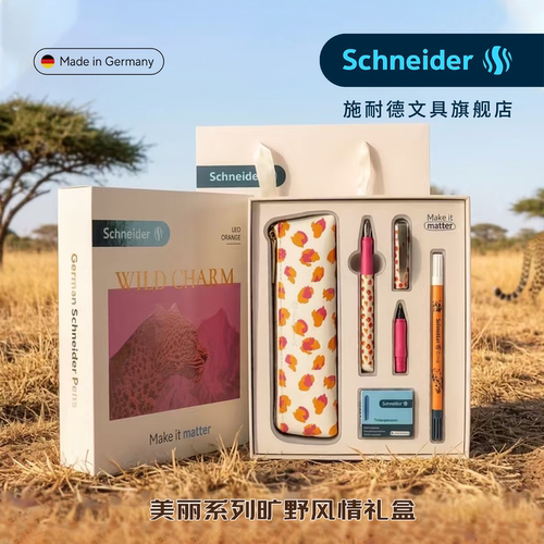 顺丰包邮德国施耐德成人钢笔礼盒