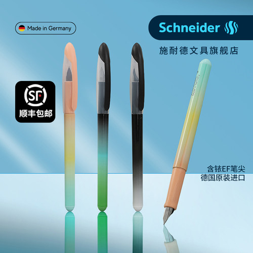 顺丰包邮德国施耐德学生练字钢笔