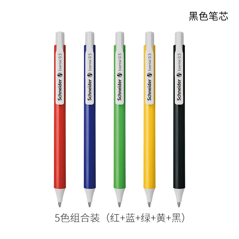 施耐德中性笔风尚系列