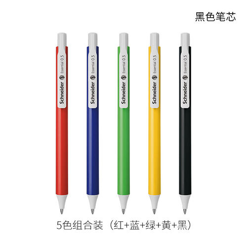 顺丰包邮德国施耐德速干中性笔
