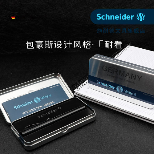 顺丰包邮德国施耐德走珠笔礼盒