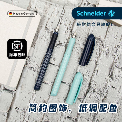 顺丰包邮德国施耐德学生练字钢笔