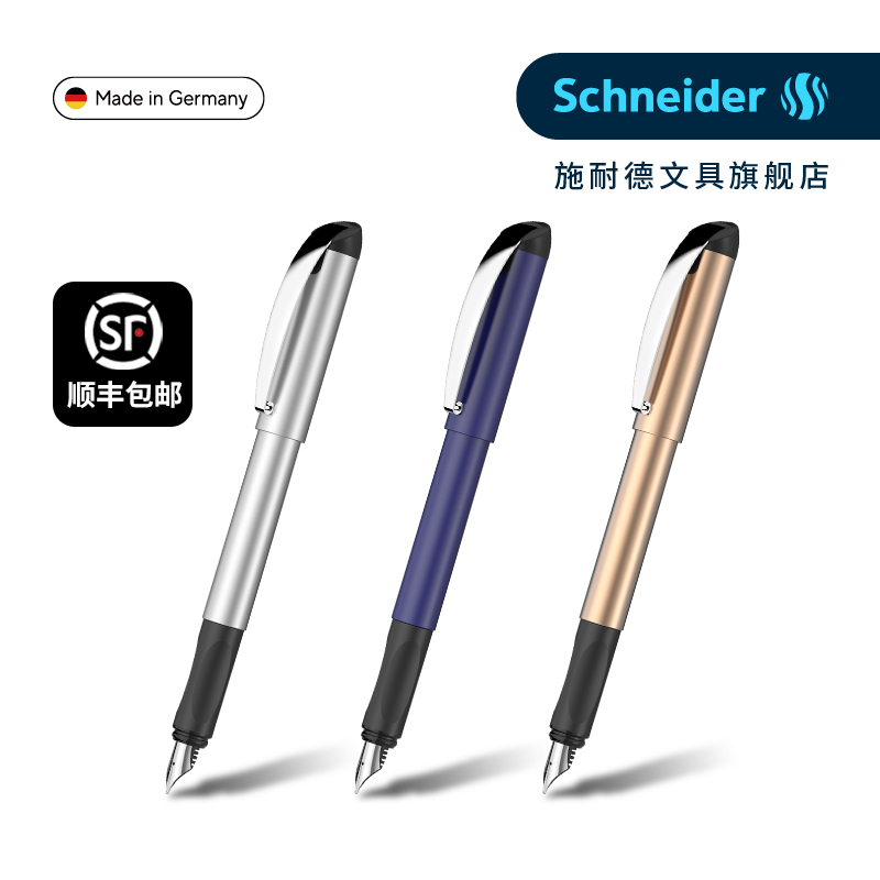 施耐德钢笔双笔头礼盒套装