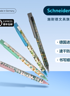 [1秒速干] 德国进口施耐德Schneider菲尔fave丛林系列中性笔学生专用按动G2笔芯考试刷题笔黑色0.5高颜值水笔