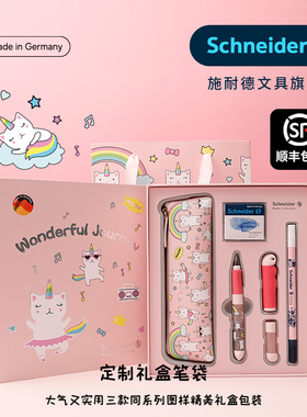 新年礼物正姿钢笔学生专用施耐德成长礼盒套装德国进口小学生三年级练字EF细尖0.35儿童女生男孩生日文具送礼