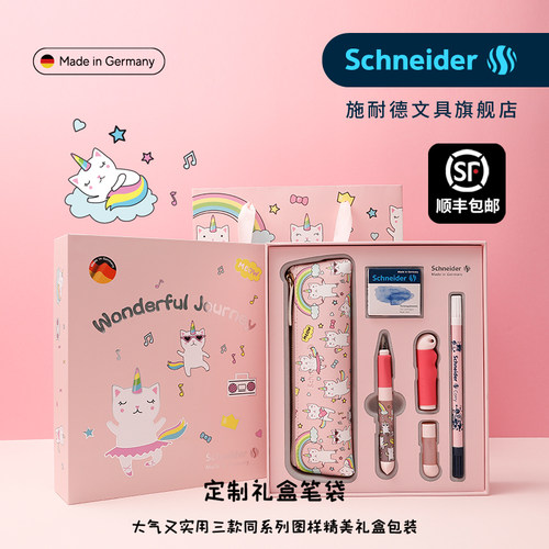 顺风包邮德国施耐德成长钢笔礼盒