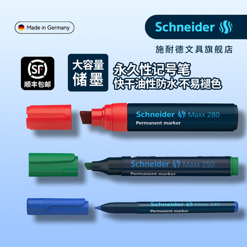 施耐德油性防水快干永久型记号笔