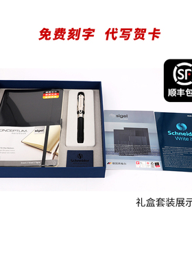 新年礼物施耐德钢笔德国进口智者 X sigel记事本礼盒套装商务办公专用送礼签字限定款男士女士高档精致七夕