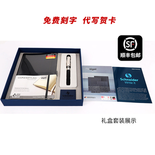 男士 新年礼物施耐德钢笔德国进口智者 商务办公专用送礼签字限定款 sigel记事本礼盒套装 女士高档精致七夕