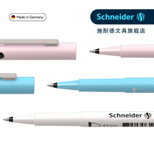 进口施耐德水笔防水直液式盖帽