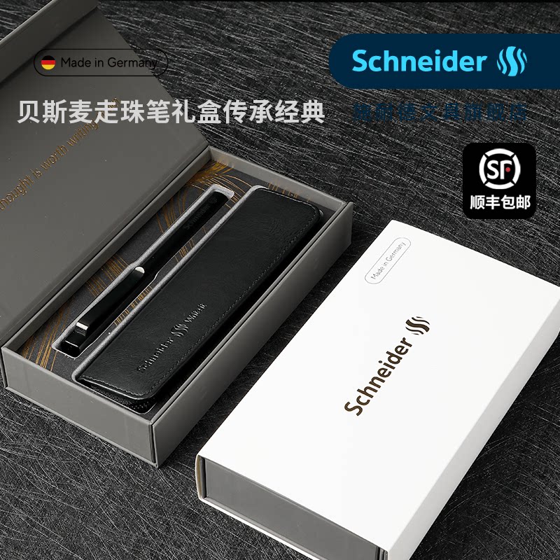 生日礼物贝斯麦走珠笔德国进口施耐德钢笔式中性笔精致礼盒装送礼签字
