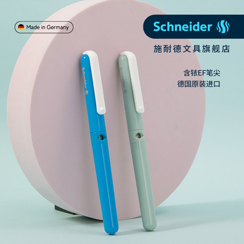 顺丰包邮德国施耐德学生练字钢笔