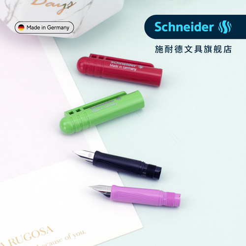 配件笔帽德国进口Schneider