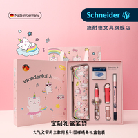 施耐德奇妙之旅系列成長鋼筆套裝