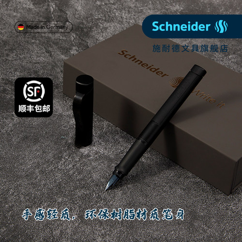 顺丰包邮德国施耐德成人钢笔礼盒