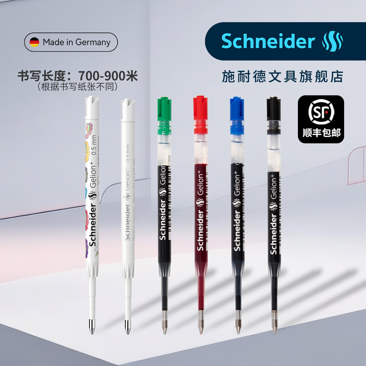 schneider海豚菲尔杰伦签字笔芯