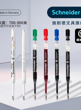 买5支多省包邮德国进口Schneider施耐德笔芯中性笔新款G2签字笔芯K1/office/海豚/菲尔/杰伦/850 0.5mm 0.7mm