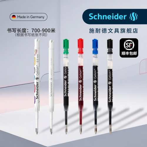 顺丰包邮施耐德G2欧标通用笔芯