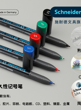 买2支多省包邮 德国进口Schneider施耐德220持久型油性记号笔无毒环保标记玻璃瓷砖墙面马克笔黑色防水不掉色