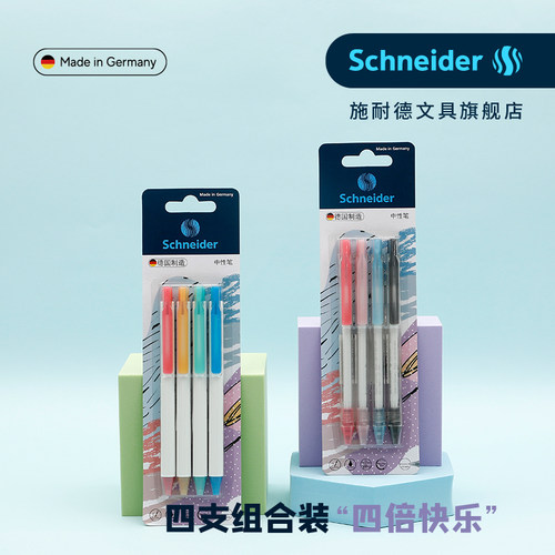 顺丰包邮德国施耐德速干中性笔