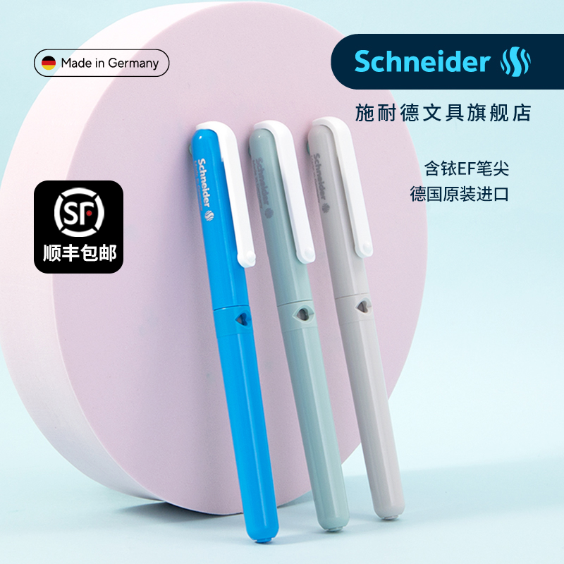 施耐德马卡龙色ef尖少女心钢笔