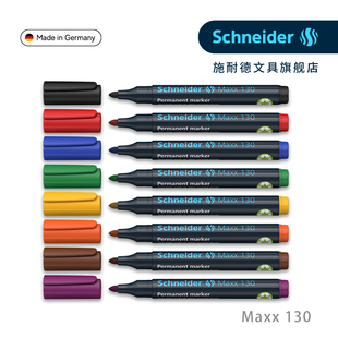 德国进口Schneider 包邮 施耐德Maxx130大容量学生用办公标记签字记号笔彩色马克笔 买3支多省