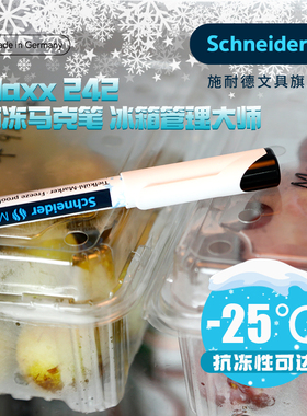 防冻记号笔黑色德国进口施耐德安全冷冻冰箱用标记低温储奶袋大头笔Maxx242冰袋食品包装袋母乳保鲜袋马克笔