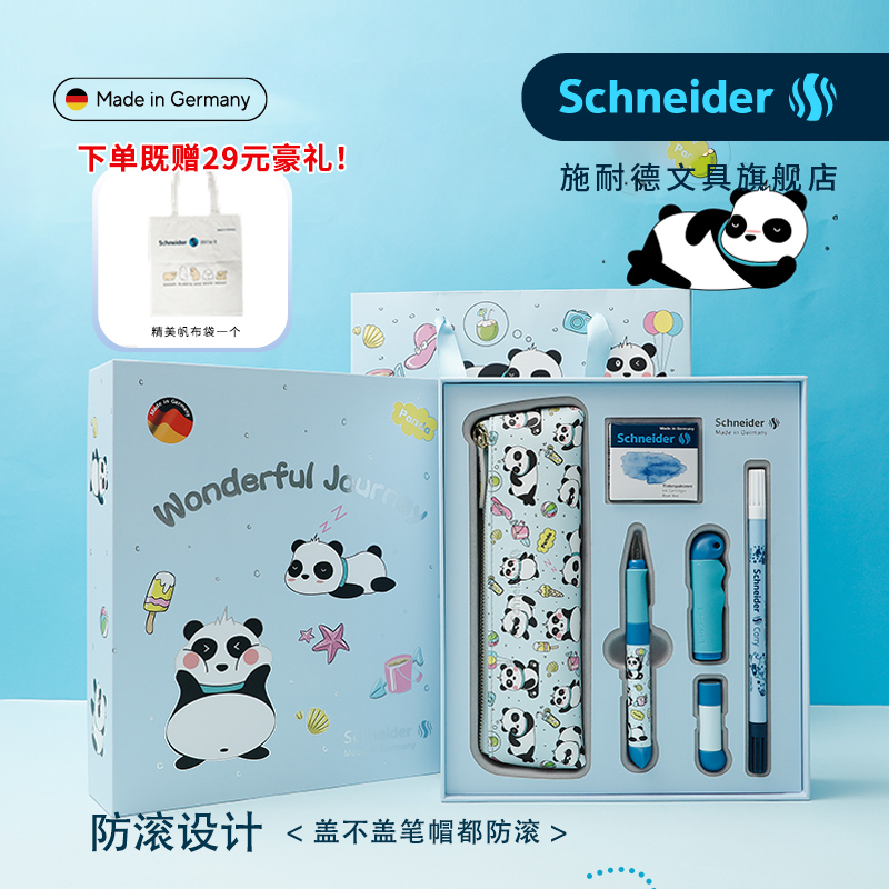 施耐德钢笔成长礼盒套装EF尖