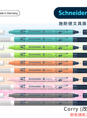 德国进口Schneider/施耐德改错笔 无痕消字修正涂改 不可反复 可擦笔消除笔限施耐德蓝色墨水钢笔擦 擦得干净