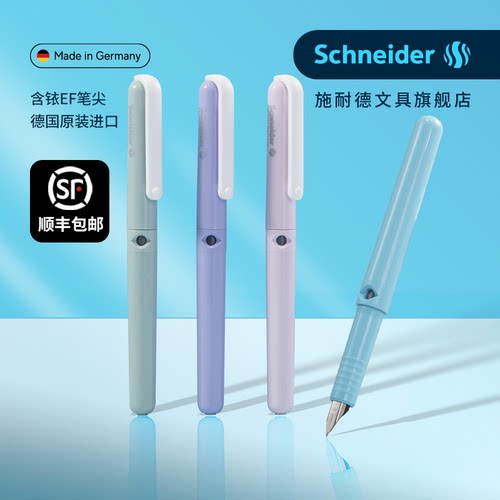 顺丰包邮德国施耐德练字钢笔学生