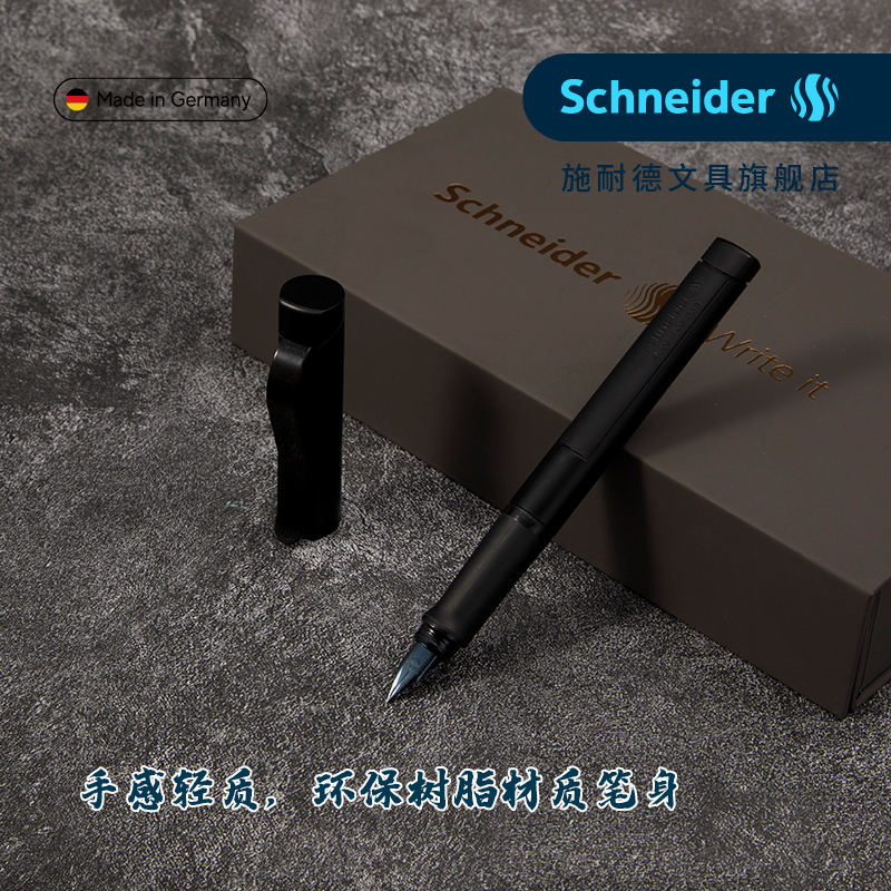 施耐德钢笔礼盒套装德国进口Schneider贝斯特高颜值男士商务办公高端精致送礼物黑色硬笔练字专用F尖企业定制