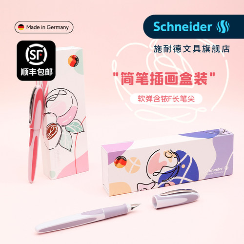 顺丰包邮德国施耐德成人钢笔礼盒