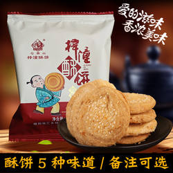 梓潼酥饼 正宗四川绵阳传统手工葱油咸味酥饼糕点点心散装50g袋装