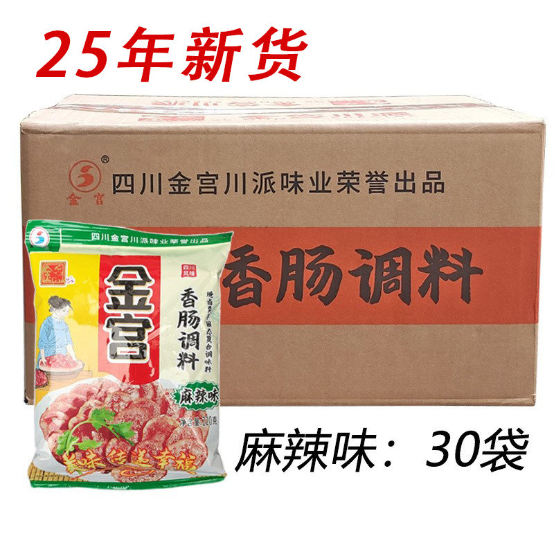 25年新货金宫麻辣香肠调料