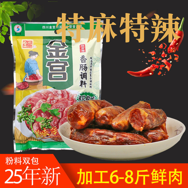 特麻特辣青花椒香肠25年新货