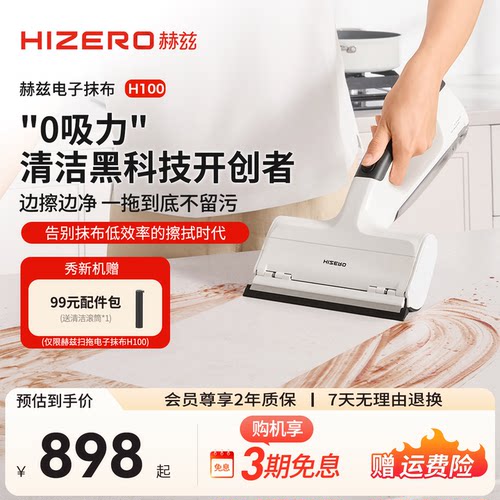赫兹0吸力无扬尘静音电子抹布
