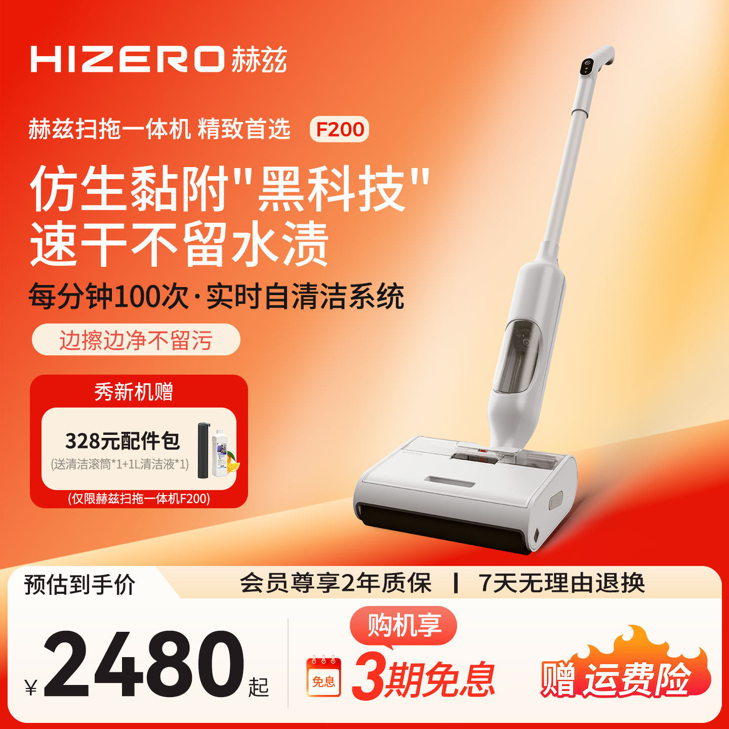 HIZERO赫兹洗地机静音0水渍速干垃圾三分离扫拖一体洗拖地机F200