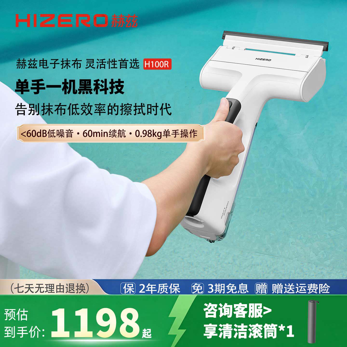 HIZERO赫兹 0吸力电子抹布手持清洁器自动清洁擦玻璃擦桌面H100R