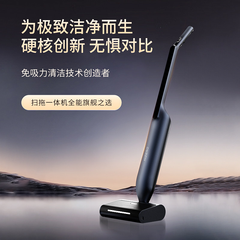HIZERO赫兹自清洁扫拖一体洗地机