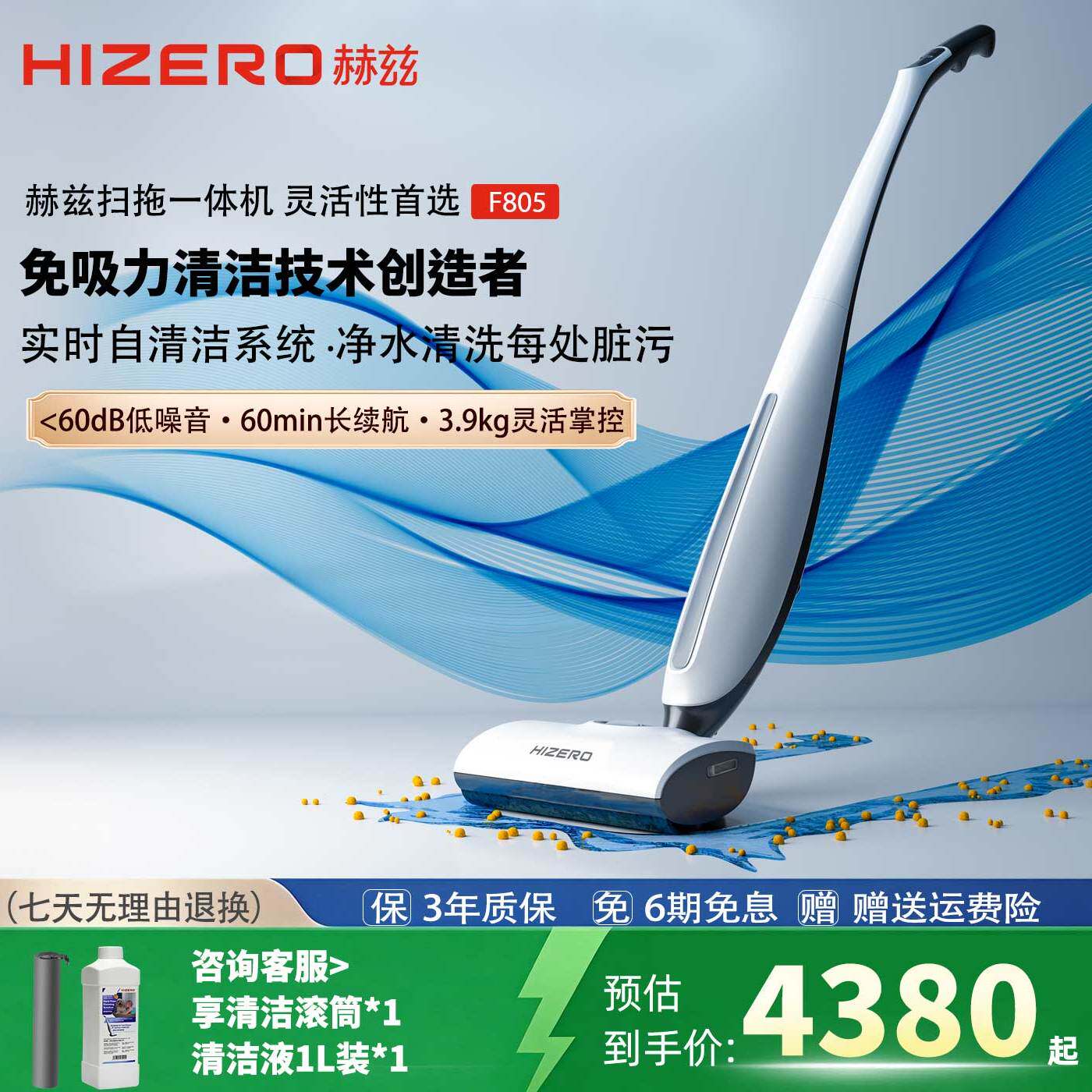 HIZERO赫兹 0吸力洗地机 干湿垃圾三分离 家用扫地拖地一体机F805