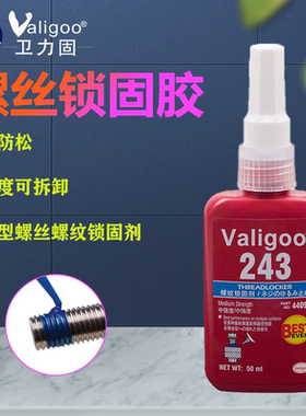 卫力固243螺丝胶242透明螺丝胶222 262  271 272防松紧固厌氧胶水螺纹锁固剂滑丝密封中高强度耐高温可拆卸